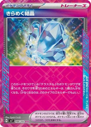 Sparkling Crystal (Japanese) - SV7 Stellar Miracle Holofoil