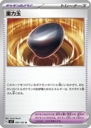 Gravity Orb (Japanese) - SV7 Stellar Miracle