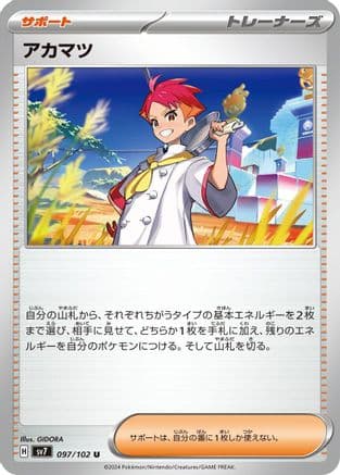 Crispin - 097/102 (097/102) (Japanese) - SV7 Stellar Miracle