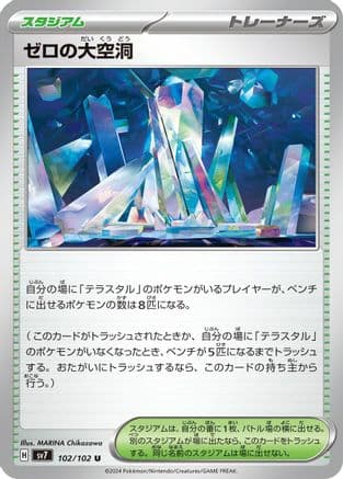 Area Zero Underdepths - 102/102 (102/102) (Japanese) - SV7 Stellar Miracle