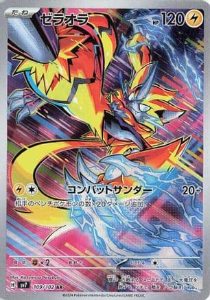 Zeraora - 109/102 (Japanese) - SV7 Stellar Miracle Holofoil