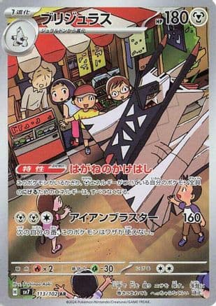 Archaludon - 113/102 (113/102) (Japanese) - SV7 Stellar Miracle Holofoil