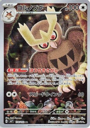 Noctowl - 114/102 (Japanese) - SV7 Stellar Miracle Holofoil