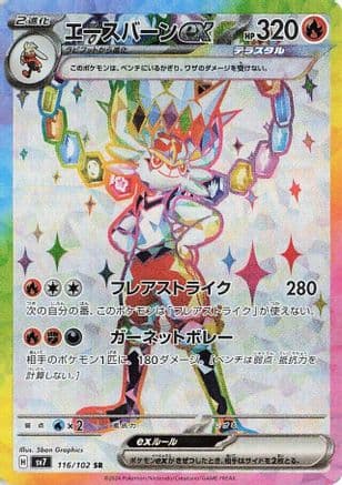 Cinderace ex - 116/102 (Japanese) - SV7 Stellar Miracle Holofoil