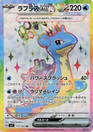 Lapras ex - 117/102 (Japanese) - SV7 Stellar Miracle Holofoil