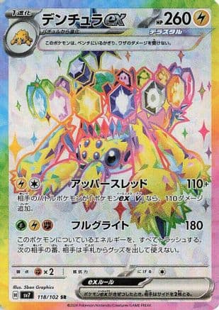 Galvantula ex - 118/102 (Japanese) - SV7 Stellar Miracle Holofoil