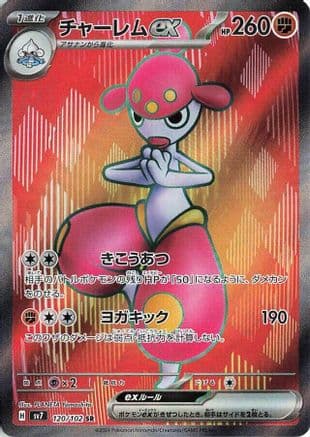 Medicham ex - 120/102 (Japanese) - SV7 Stellar Miracle Holofoil