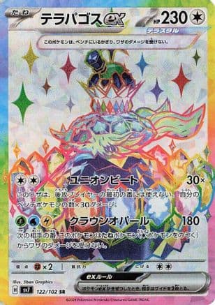 Terapagos ex - 122/102 (Japanese) - SV7 Stellar Miracle Holofoil