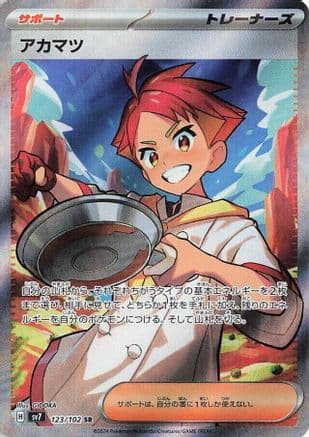 Crispin - 123/102 (123/102) (Japanese) - SV7 Stellar Miracle Holofoil