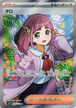 Lacey - 124/102 (Japanese) - SV7 Stellar Miracle Holofoil