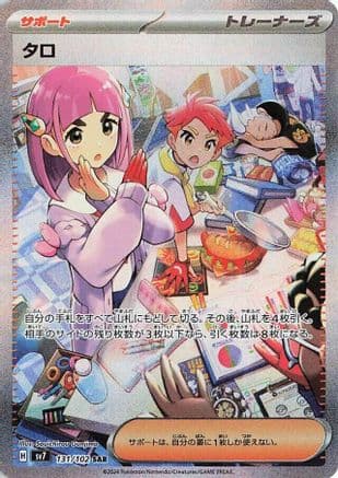 Lacey - 131/102 (Japanese) - SV7 Stellar Miracle Holofoil