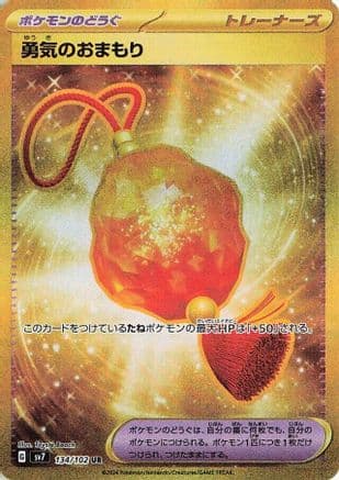 Bravery Charm (134/102) (Japanese) - SV7 Stellar Miracle Holofoil