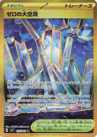 Area Zero Underdepths - 135/102 (135/102) (Japanese) - SV7 Stellar Miracle Holofoil