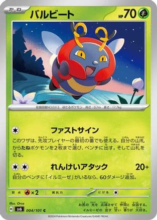 Volbeat (004/101) (Japanese) - SV6 Transformation Mask
