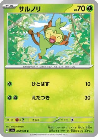 Grookey (008/101) (Japanese) - SV6 Transformation Mask