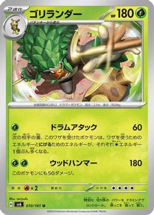 Rillaboom (010/101) (Japanese) - SV6 Transformation Mask