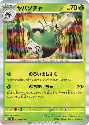 Sinistcha (014/101) (Japanese) - SV6 Transformation Mask Holofoil