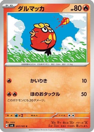 Darumaka (017/101) (Japanese) - SV6 Transformation Mask