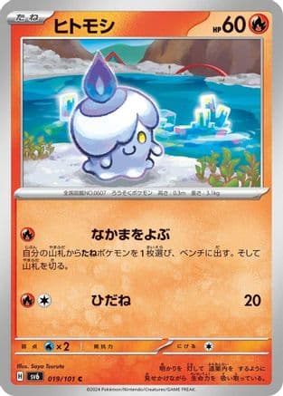 Litwick (019/101) (Japanese) - SV6 Transformation Mask