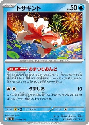 Goldeen (026/101) (Japanese) - SV6 Transformation Mask