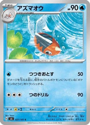 Seaking (027/101) (Japanese) - SV6 Transformation Mask