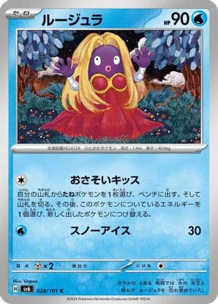 Jynx (028/101) (Japanese) - SV6 Transformation Mask