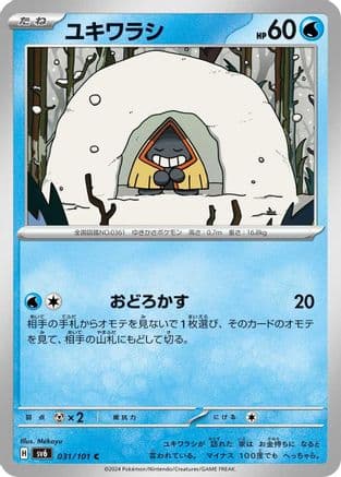 Snorunt (031/101) (Japanese) - SV6 Transformation Mask