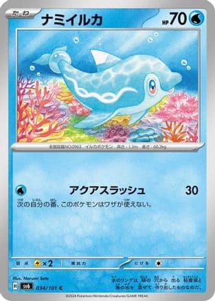 Finizen (034/101) (Japanese) - SV6 Transformation Mask