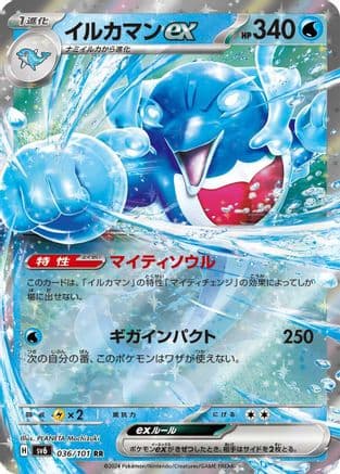 Palafin ex - 036/101 (036/101) (Japanese) - SV6 Transformation Mask Holofoil