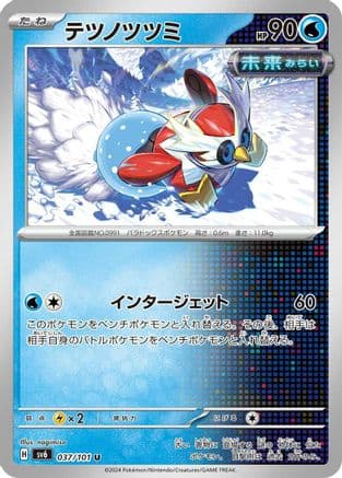 Iron Bundle (037/101) (Japanese) - SV6 Transformation Mask