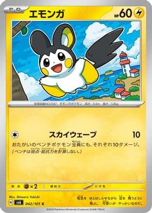 Emolga (042/101) (Japanese) - SV6 Transformation Mask