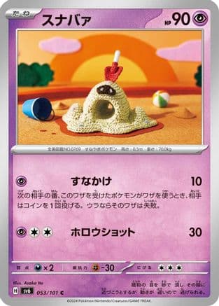 Sandygast (053/101) (Japanese) - SV6 Transformation Mask