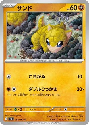 Sandshrew (057/101) (Japanese) - SV6 Transformation Mask
