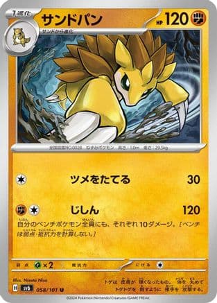 Sandslash (058/101) (Japanese) - SV6 Transformation Mask