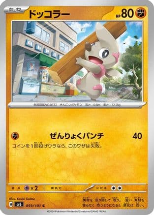 Timburr - 059/101 (059/101) (Japanese) - SV6 Transformation Mask