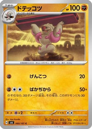 Gurdurr (060/101) (Japanese) - SV6 Transformation Mask