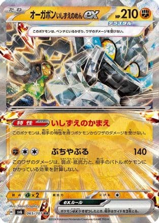 Cornerstone Mask Ogerpon ex - 065/101 (065/101) (Japanese) - SV6 Transformation Mask Holofoil