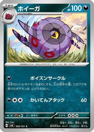 Whirlipede (069/101) (Japanese) - SV6 Transformation Mask