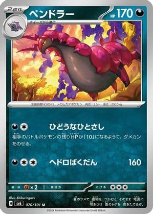 Scolipede (070/101) (Japanese) - SV6 Transformation Mask