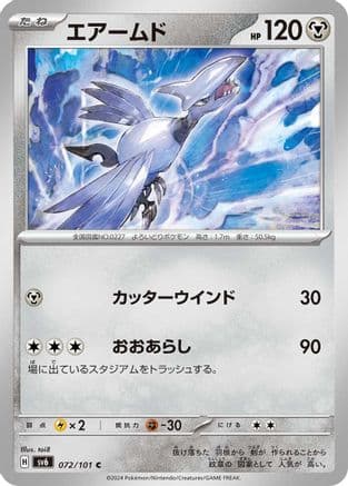 Skarmory (072/101) (Japanese) - SV6 Transformation Mask