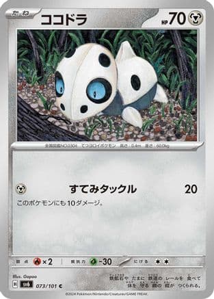 Aron (073/101) (Japanese) - SV6 Transformation Mask