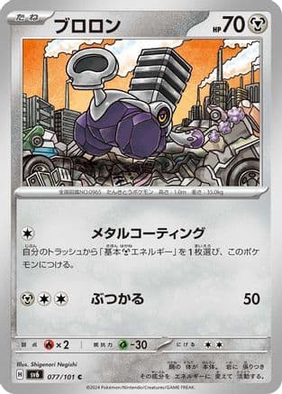 Varoom (Japanese) - SV6 Transformation Mask