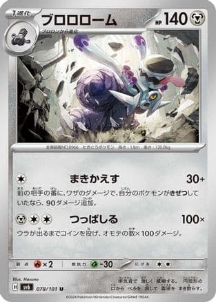 Revavroom (078/101) (Japanese) - SV6 Transformation Mask