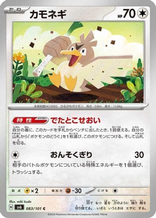 Farfetch'd (083/101) (Japanese) - SV6 Transformation Mask