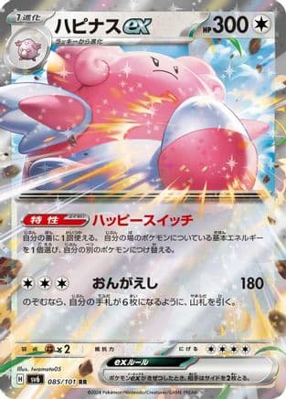 Blissey ex - 085/101 (085/101) (Japanese) - SV6 Transformation Mask Holofoil