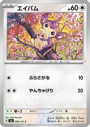 Aipom (086/101) (Japanese) - SV6 Transformation Mask