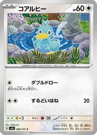 Ducklett (088/101) (Japanese) - SV6 Transformation Mask
