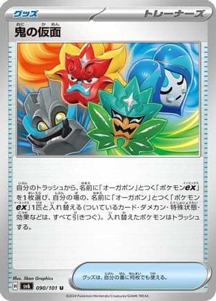 Ogre's Mask (090/101) (Japanese) - SV6 Transformation Mask