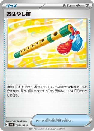 Accompanying Flute (091/101) (Japanese) - SV6 Transformation Mask