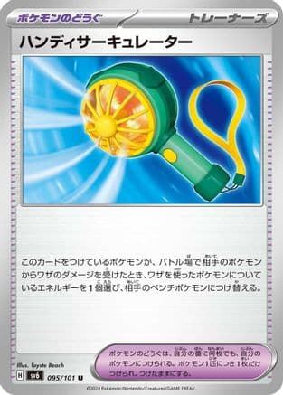 Handheld Fan (Japanese) - SV6 Transformation Mask